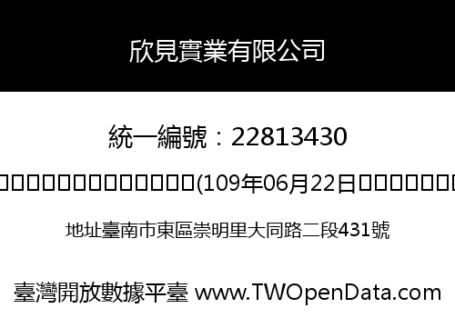 欣見實業有限公司