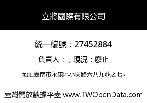 立將國際有限公司