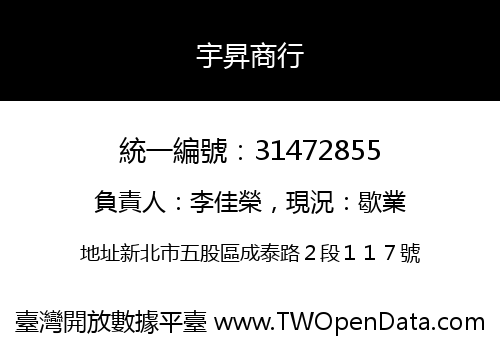 宇昇商行