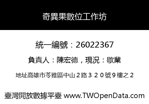 奇異果數位工作坊