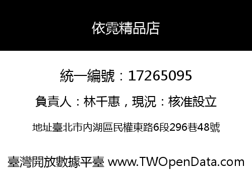 依霓精品店