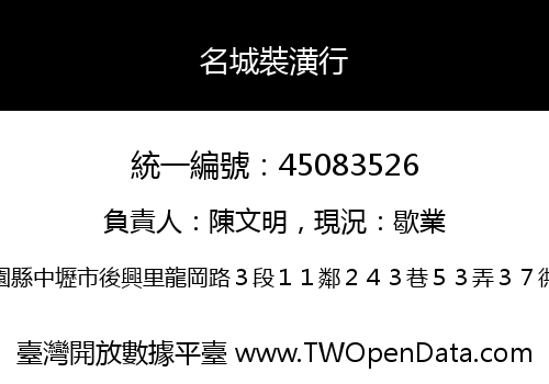 名城裝潢行