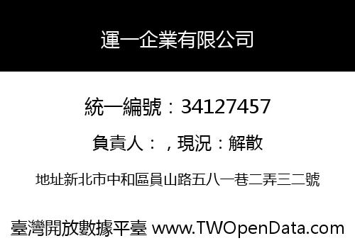 運一企業有限公司