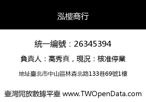 泓樓商行