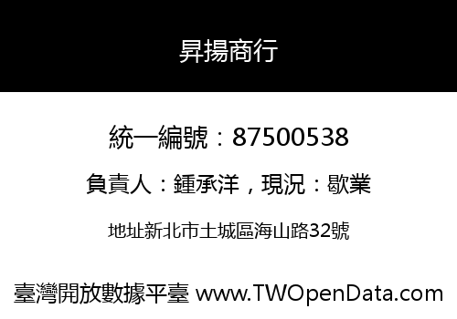 昇揚商行