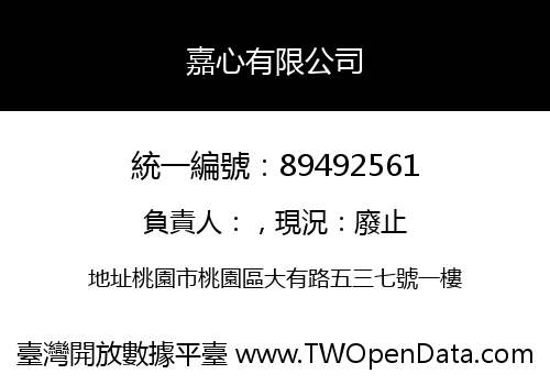 嘉心有限公司
