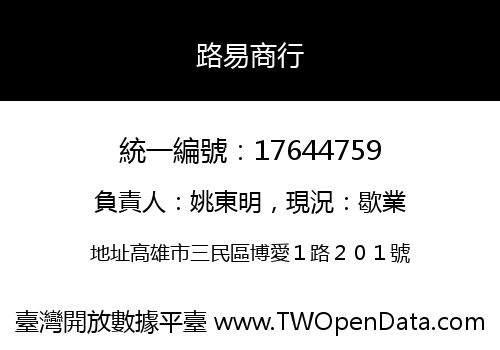 路易商行