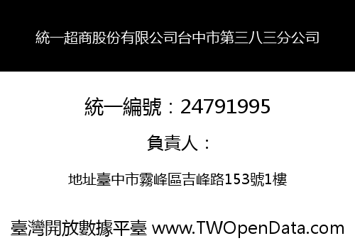 統一超商股份有限公司台中市第三八三分公司