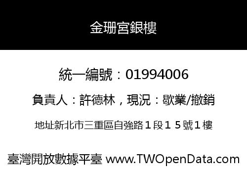 金珊宮銀樓
