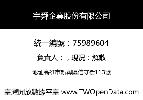 宇舜企業股份有限公司