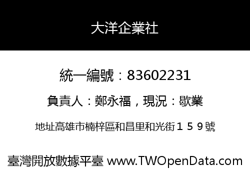 大洋企業社