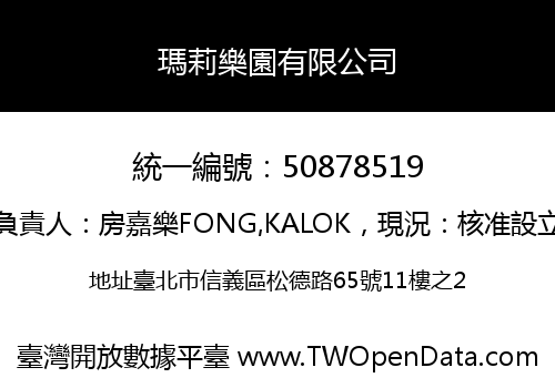 瑪莉樂園有限公司