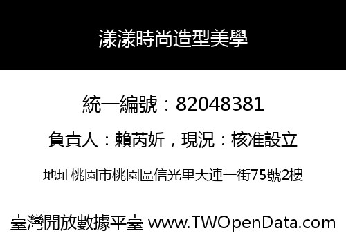 漾漾時尚造型美學