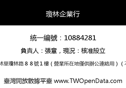 瓊林企業行