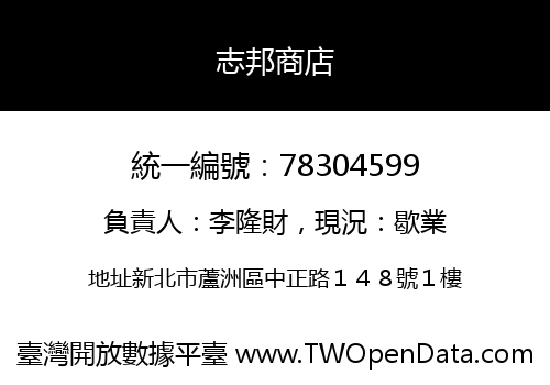 志邦商店