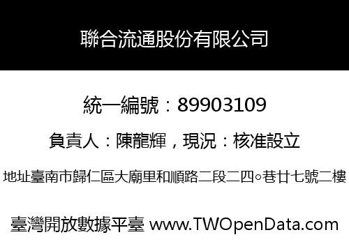 聯合流通股份有限公司
