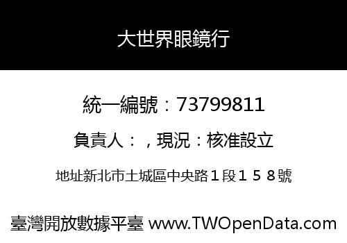 大世界眼鏡行