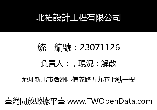 北拓設計工程有限公司