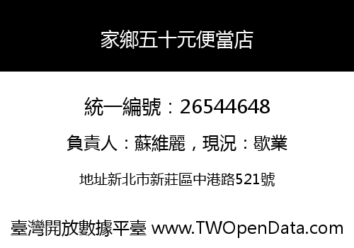 家鄉五十元便當店