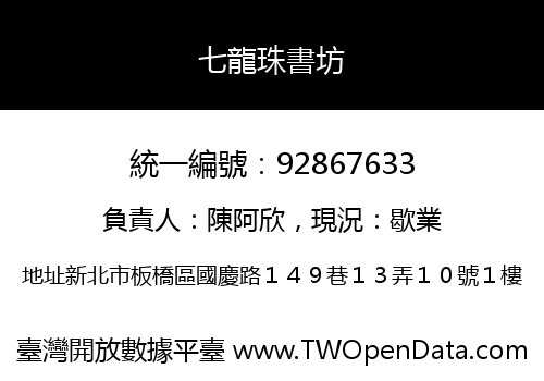七龍珠書坊