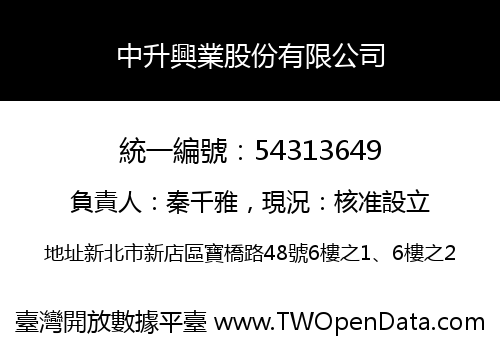 中升興業股份有限公司