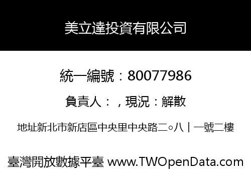 美立達投資有限公司