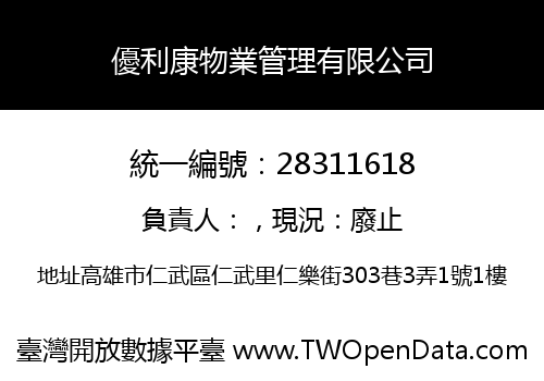 優利康物業管理有限公司