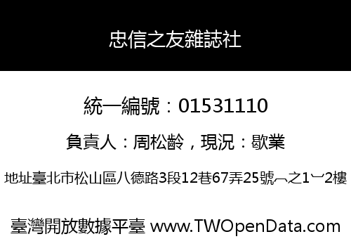 忠信之友雜誌社