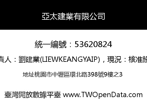 亞太建業有限公司
