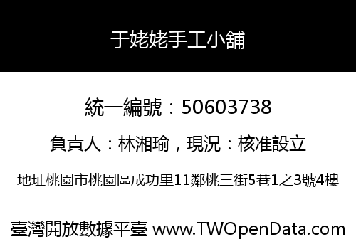 于姥姥手工小舖