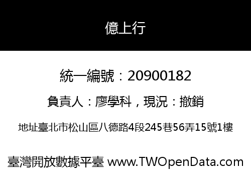 億上行