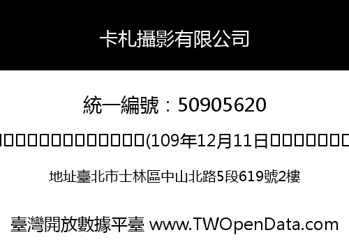 卡札攝影有限公司
