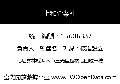 上和企業社