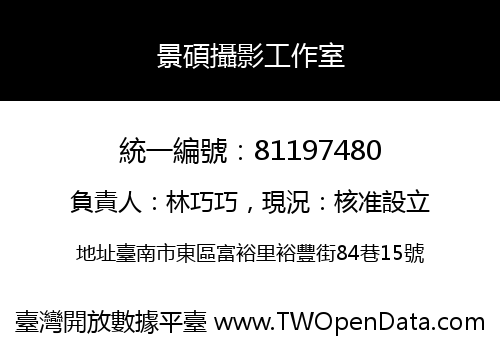 景碩攝影工作室