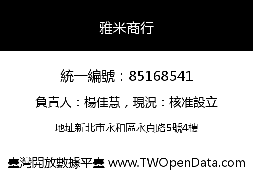 雅米商行