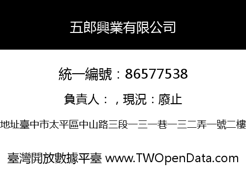 五郎興業有限公司