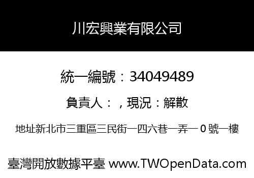 川宏興業有限公司