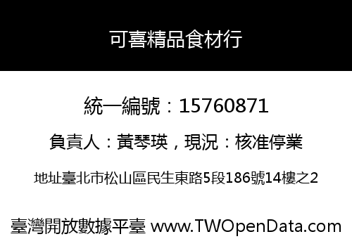可喜精品食材行