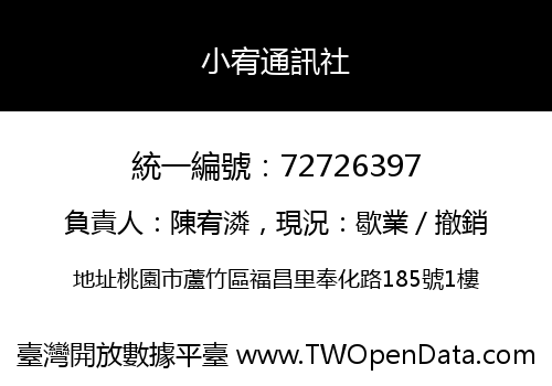 小宥通訊社