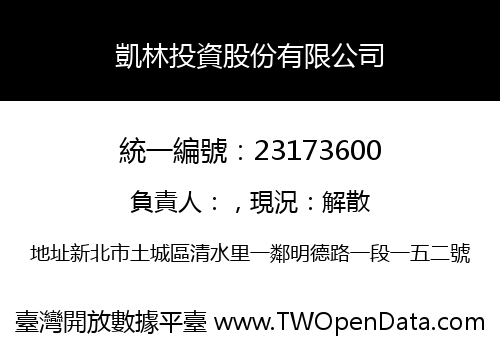 凱林投資股份有限公司