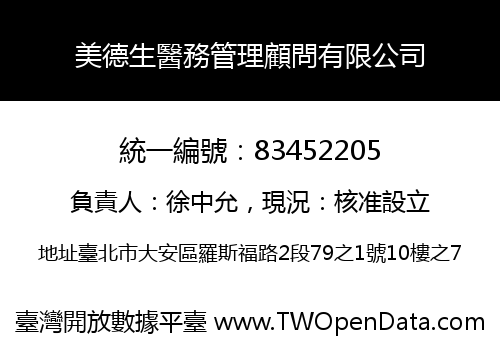 美德生醫務管理顧問有限公司