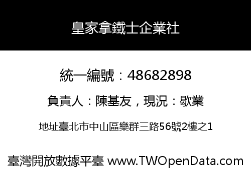 皇家拿鐵士企業社