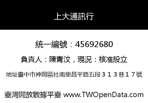 上大通訊行