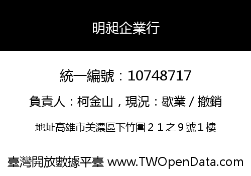 明昶企業行