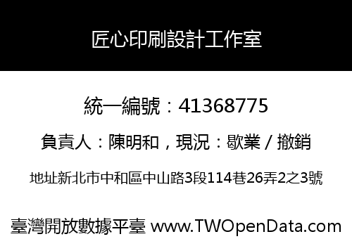 匠心印刷設計工作室