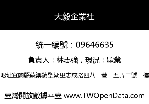 大毅企業社