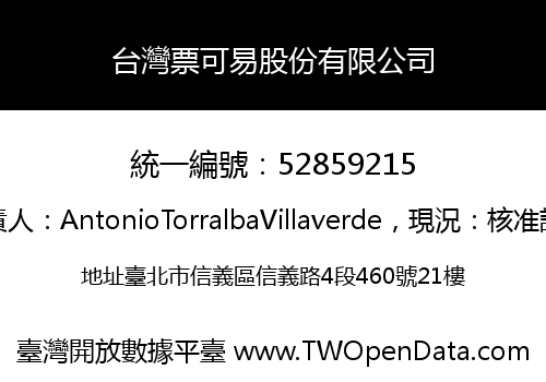 台灣票可易股份有限公司