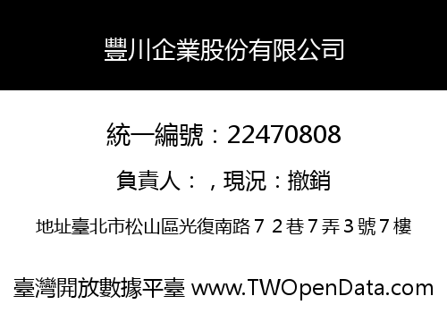 豐川企業股份有限公司