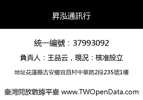 昇泓通訊行