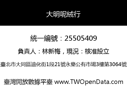 大明呢絨行